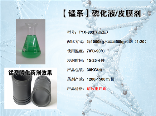 【锰系】TYX803（高温）