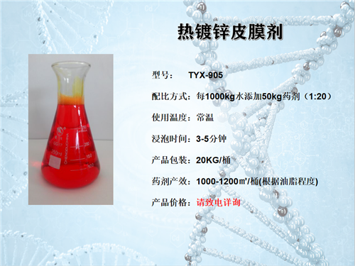 热镀锌皮膜剂TYX905